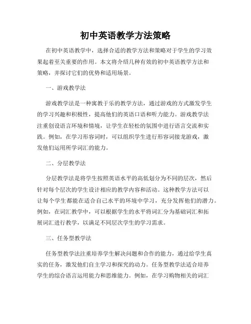 初中英语教学方法策略