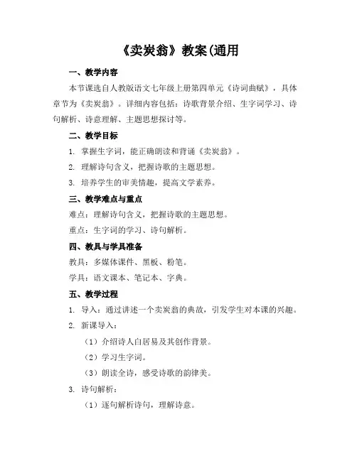 《卖炭翁》教案2