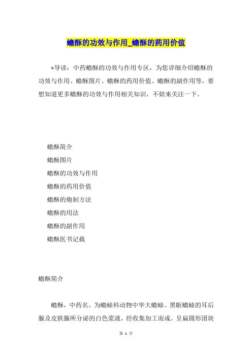 蟾酥的功效与作用蟾酥的药用价值