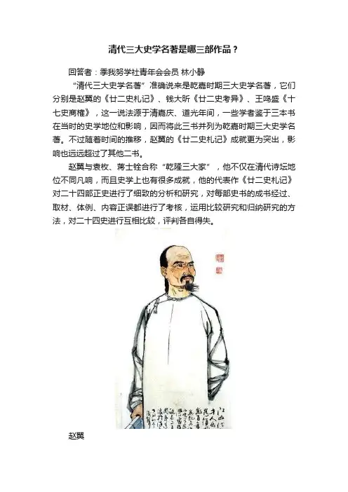 清代三大史学名著是哪三部作品？