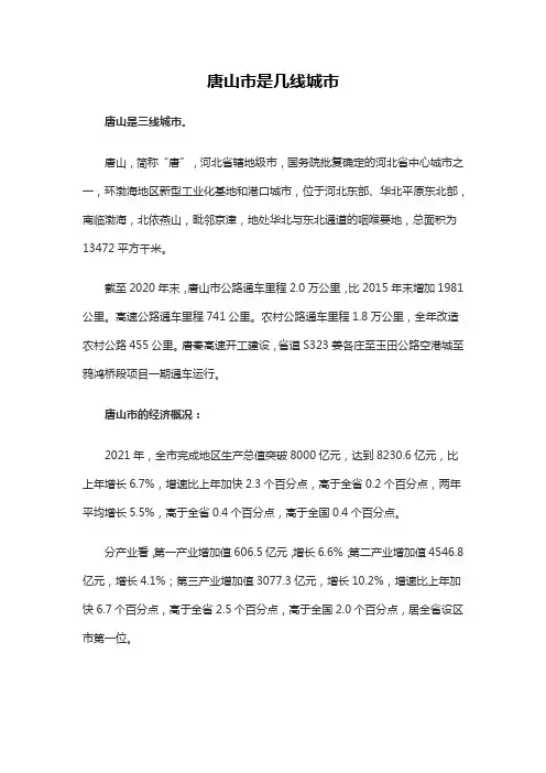 唐山市是几线城市