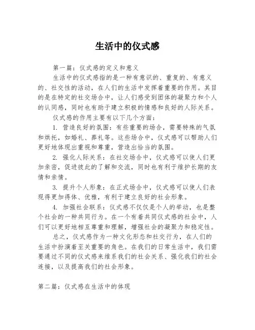 生活中的仪式感