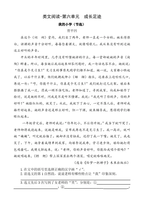 部编版六年级语文下册第六单元《成长足迹》类文阅读训练及答案【2020最新汇编】