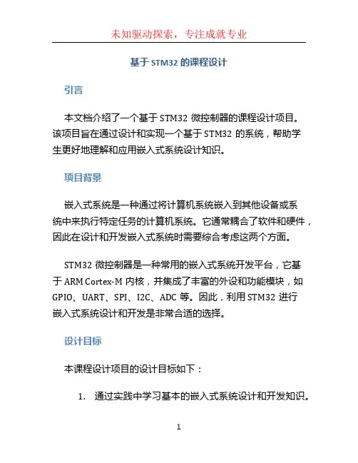 基于STM32的课程设计