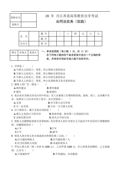 合同法理论与实务1