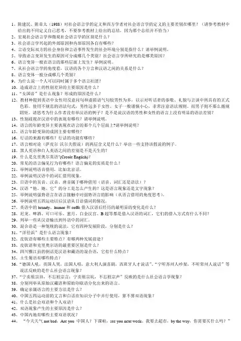 北语11秋《社会语言学》思考题