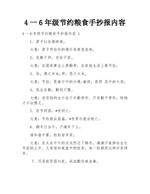 4一6年级节约粮食手抄报内容