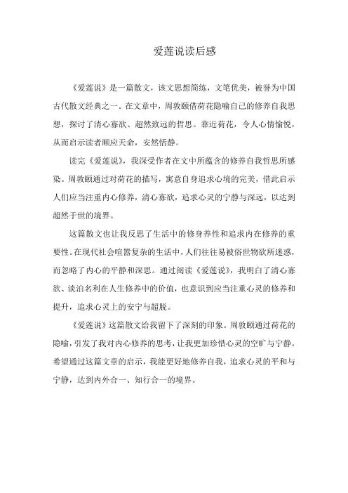 爱莲说读后感