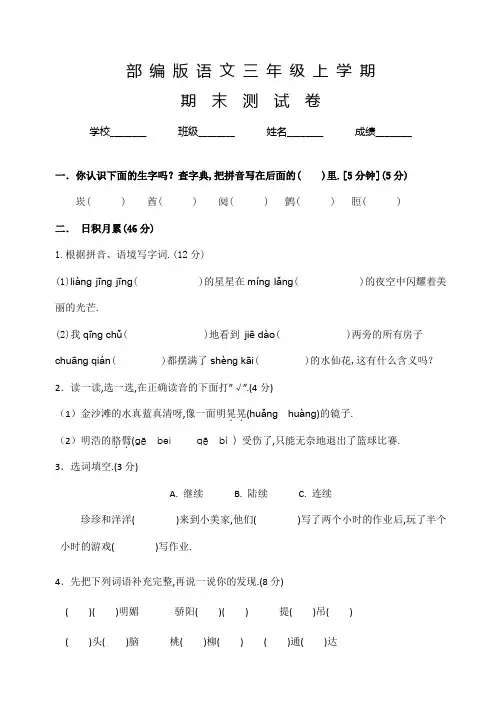 部编版语文三年级上册《期末测试题》附答案解析