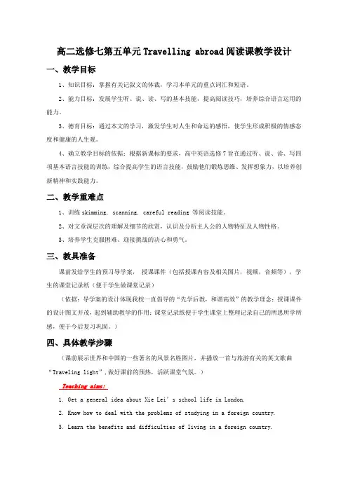 人教版高中英语Book 7 教学设计_高中英语_travellingabroad