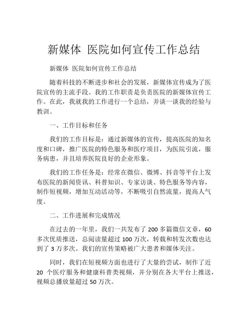 新媒体 医院如何宣传工作总结