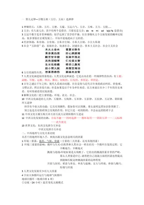 中西文化比较笔记