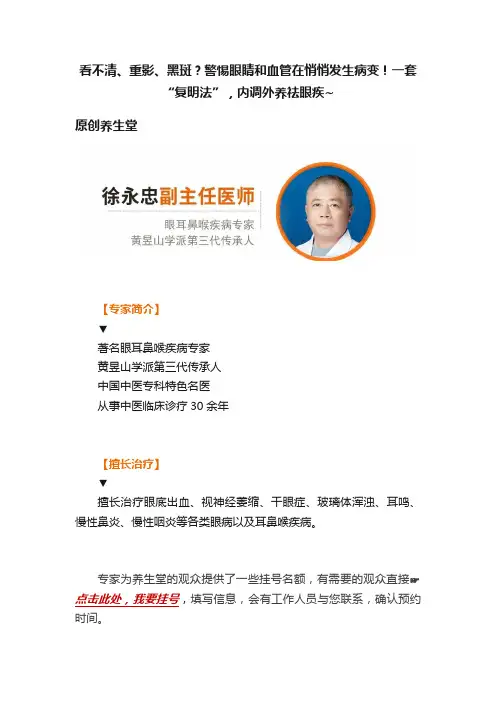 看不清、重影、黑斑？警惕眼睛和血管在悄悄发生病变！一套“复明法”，内调外养祛眼疾~