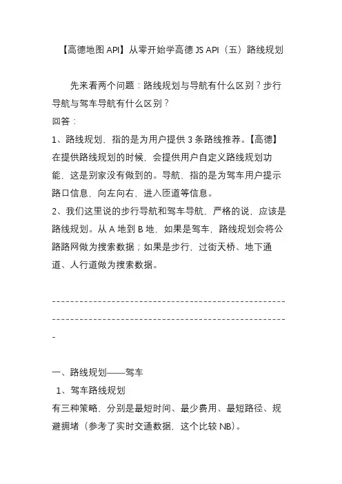 【高德地图API】从零开始学高德JS API(五)路线规划