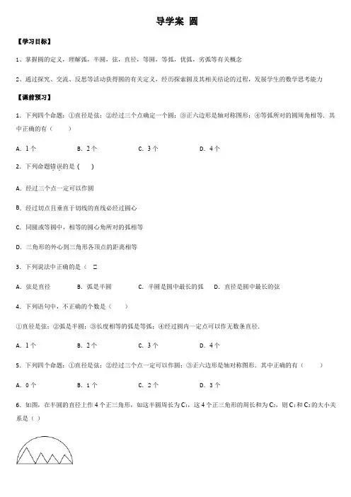 九年级数学上册导学案第二十四章圆24.1.1圆
