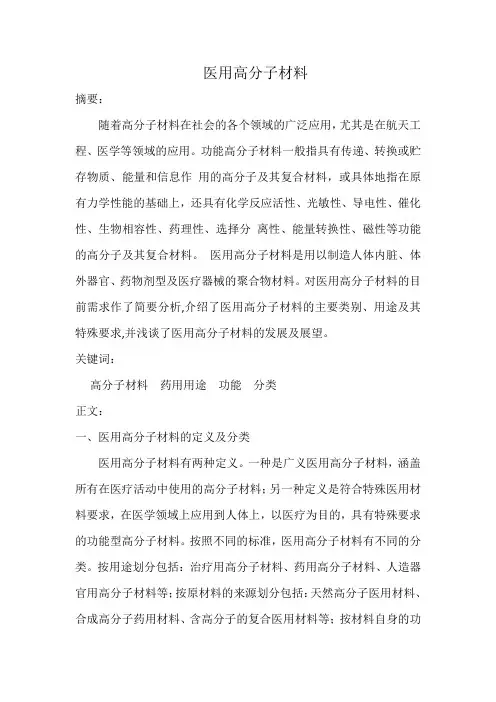医用高分子材料