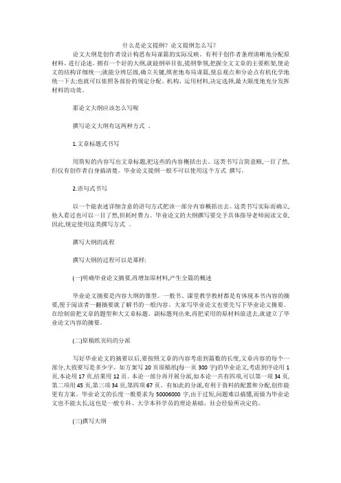 什么是论文提纲？论文提纲怎么写？ 