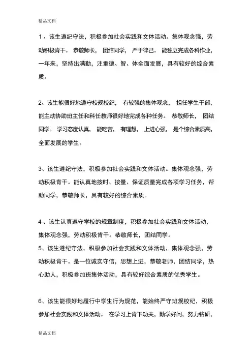 初中生综合素质评价培训资料