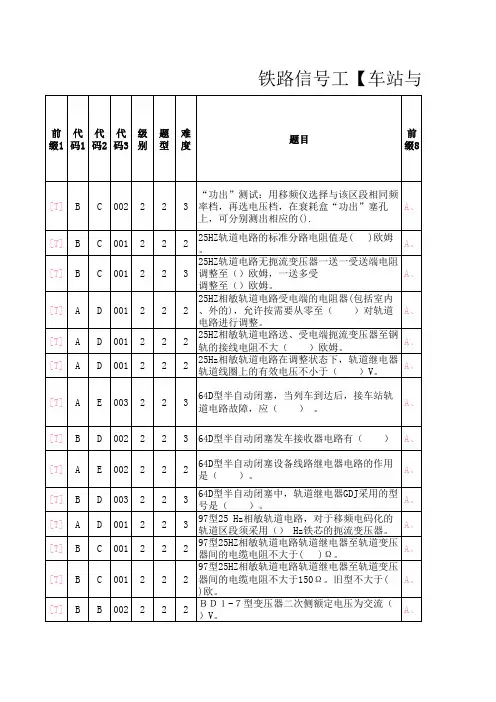 铁路信号工【车站与区间(普速)】--技师  含答案