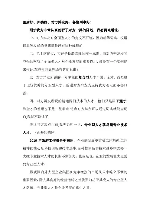 企业发展更需要专业型人才