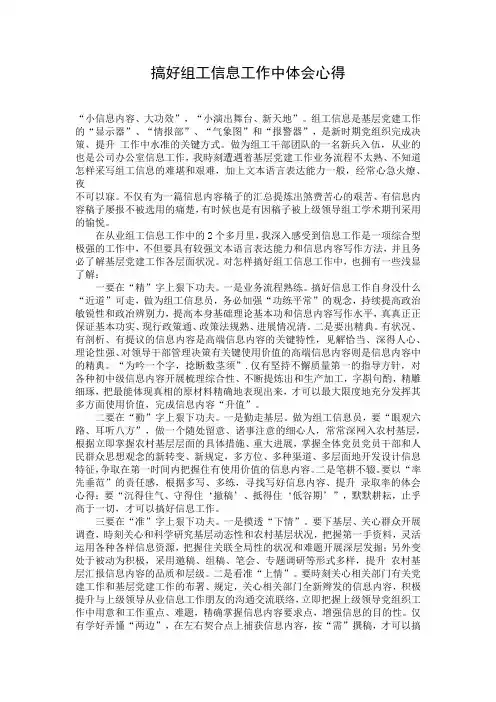 搞好组工信息工作中体会心得
