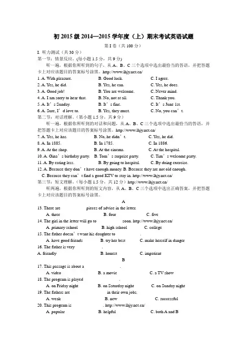 初2015级2014—2015学年度(上)期末考试英语试题