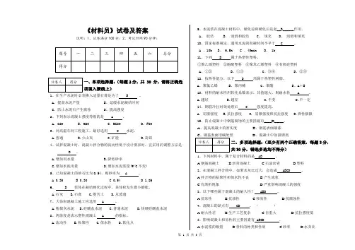 《材料员》试卷及答案
