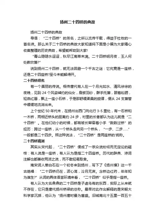 扬州二十四桥的典故