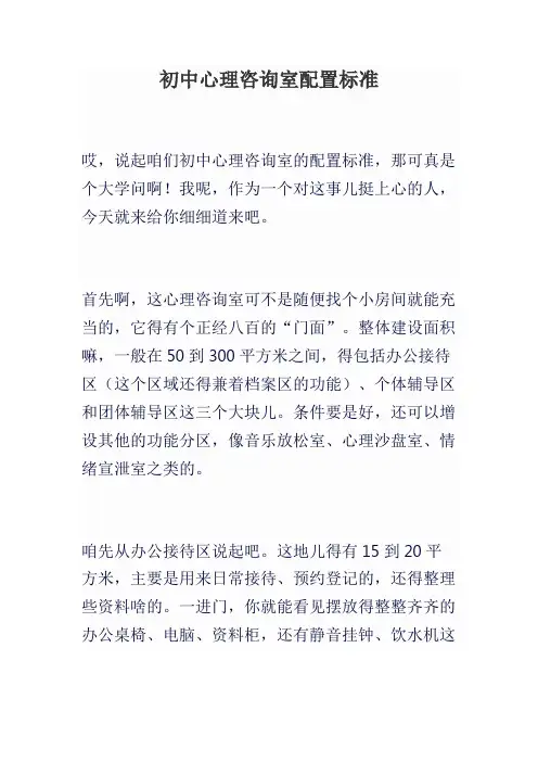 初中心理咨询室配置标准
