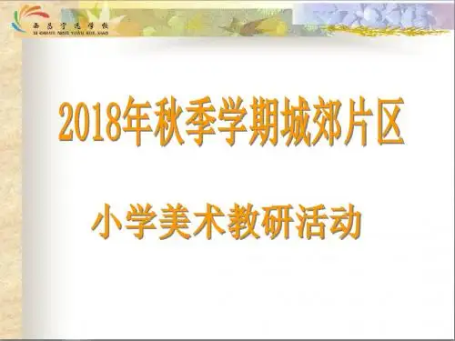 1人美版小学美术一年级上册《让我的飞机上蓝天》PPT课件
