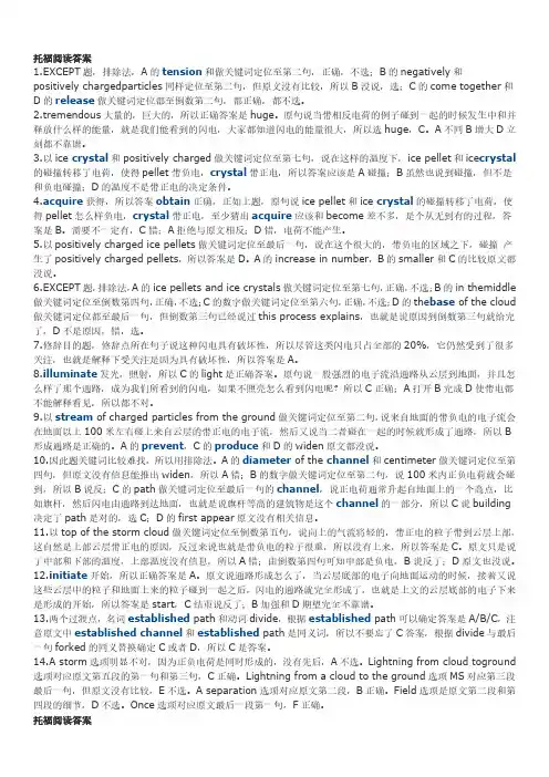 托福阅读TPO18答案解析