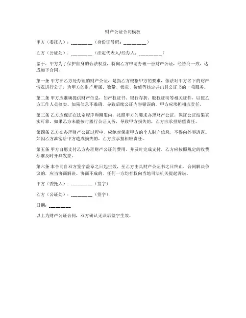 财产公证合同模板