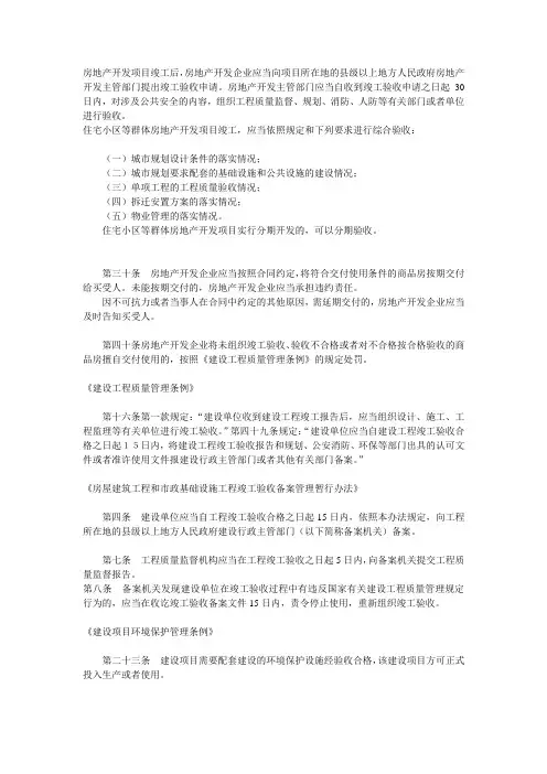 房地产开发项目竣工后