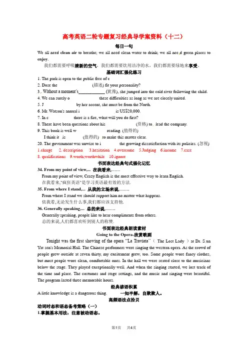 高考英语二轮专题复习导学案[12]