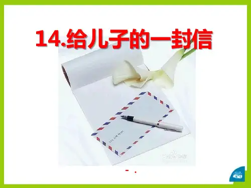 《给儿子的一封信》PPT课件2