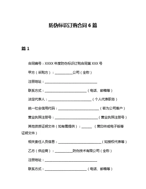 防伪标识订购合同6篇