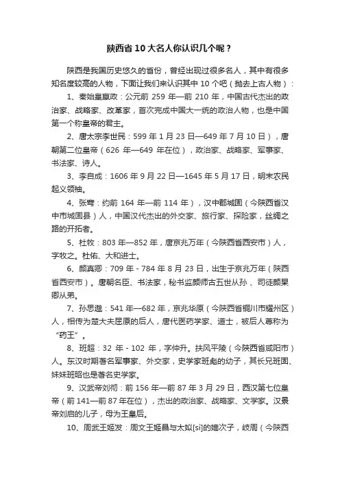 陕西省10大名人你认识几个呢？