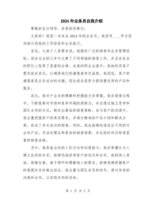 2024年业务员自我介绍