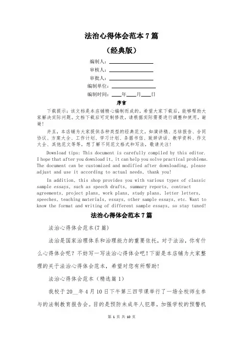 法治心得体会范本7篇