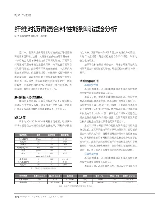 纤维对沥青混合料性能影响试验分析