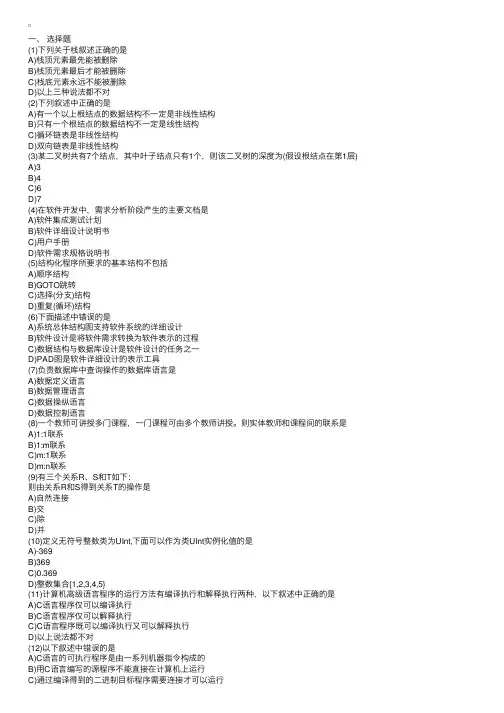 历年计算机二级C语言真题及答案
