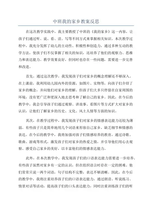 中班我的家乡教案反思