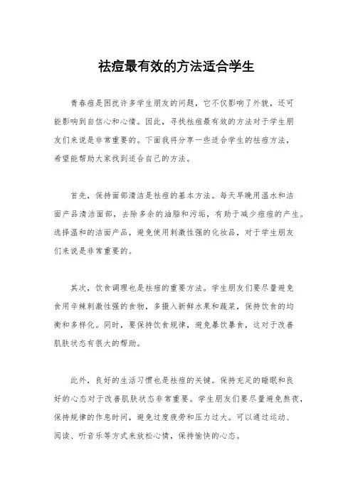 祛痘最有效的方法适合学生