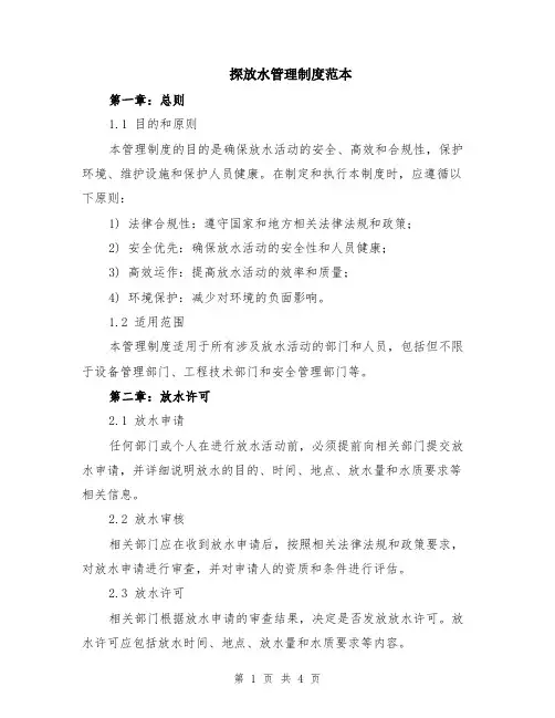 探放水管理制度范本