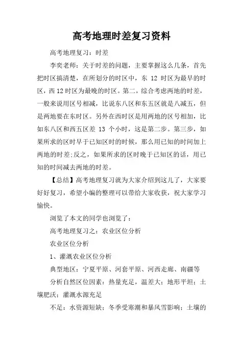高考地理时差复习资料