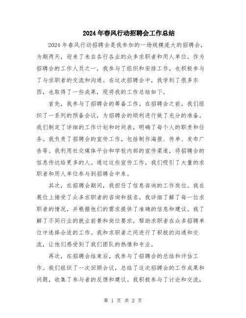 2024年春风行动招聘会工作总结