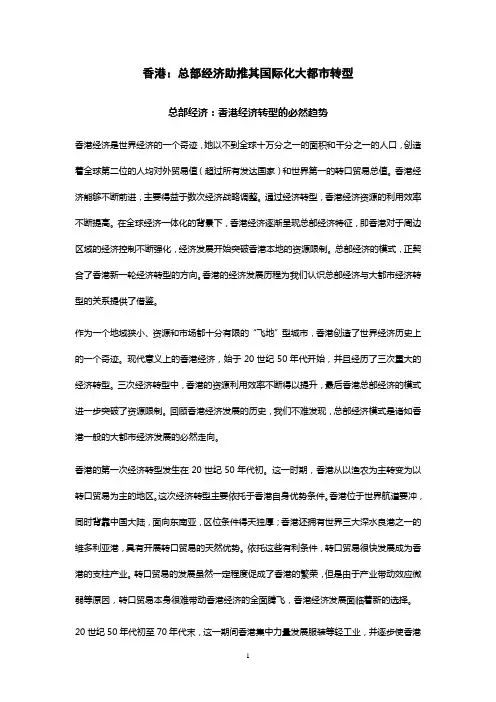 香港：总部经济助推其国际化大都市转型
