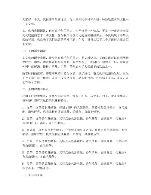 介绍茶文化的演讲稿范文