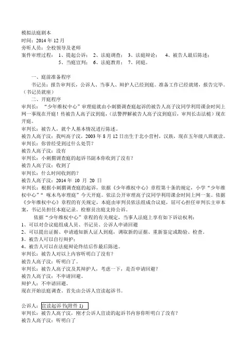 5年级3模拟法庭剧本