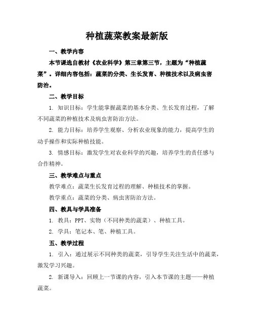 种植蔬菜教案最新版